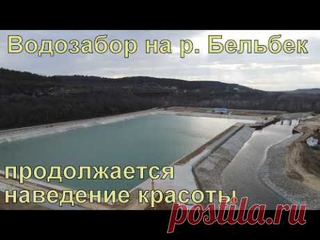 Водозабор на р. Бельбек #43 Благоустройство. Строительство дорог. Прибыли новые шкафы управления.