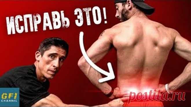 Как Избавиться От Боли В «Пояснице» (МГНОВЕННО!)