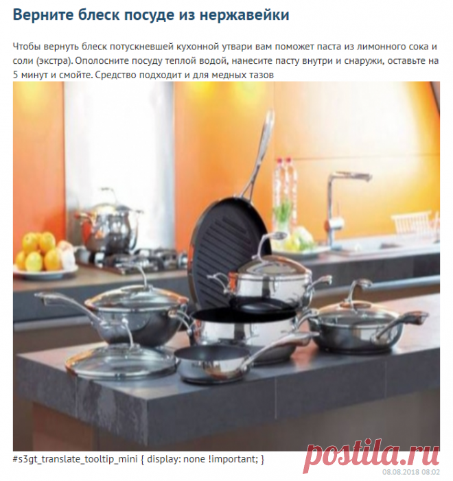 Верните блеск посуде из нержавейки
