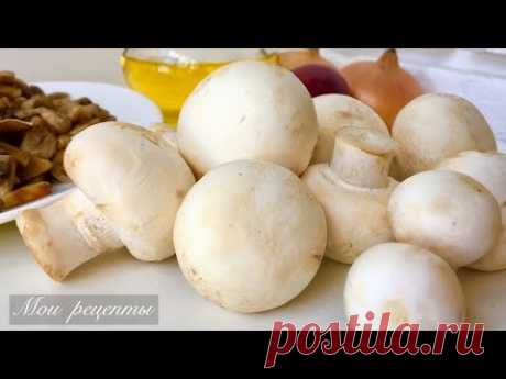 Как быстро, просто и вкусно пожарить шампиньоны | Людмила Мороз | Мои Рецепты | Яндекс Дзен