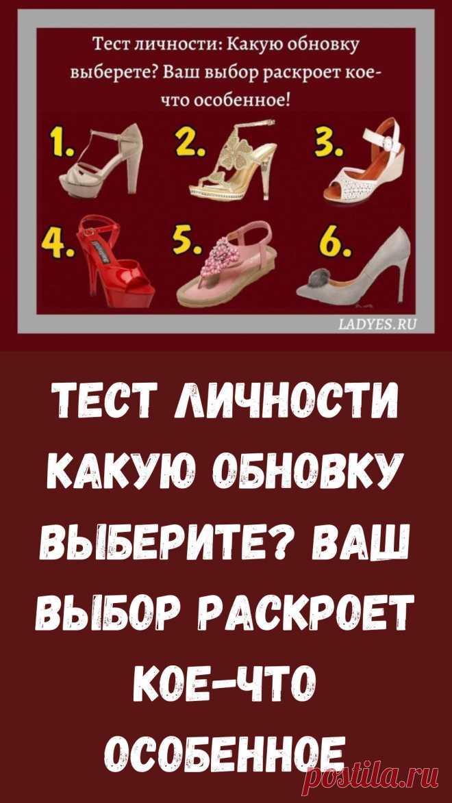 Тест личности. Какую обновку выберите. Ваш выборраскроет кое - что особенное.