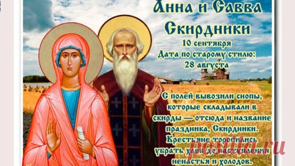 Картинки на Анна и Савва Скирдники.