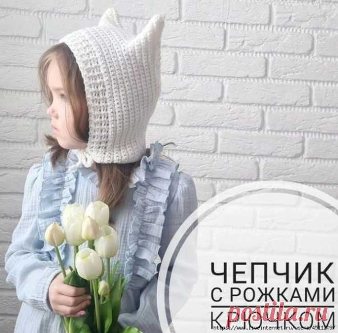 Чепчик с рожками крючком Чепчик с рожками — это милый и оригинальный аксессуар для детской фотосессии, который придаст образу малыша нотку волшебства. Вязаные чепчики с рожками идеально подходят для создания уютного и забавного образа, который точно понравится как родителям, так и фотографам.Такой чепчик...