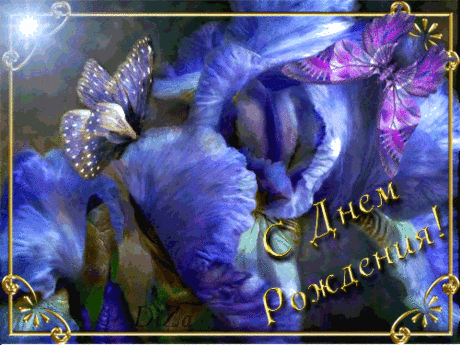 С днем рождения женщине » Пожелания | Поздравления | Знаки внимания | Анимации