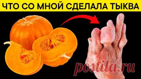 Запись ВалентинаИвановны Бубновой Что творит ТЫКВА? Многие едят ТЫКВУ, но не догадываются об ее действии на организм