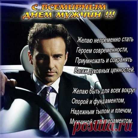 Поздравляем мы сегодня
Настоящих всех мужчин. Открытки на День мужчин!