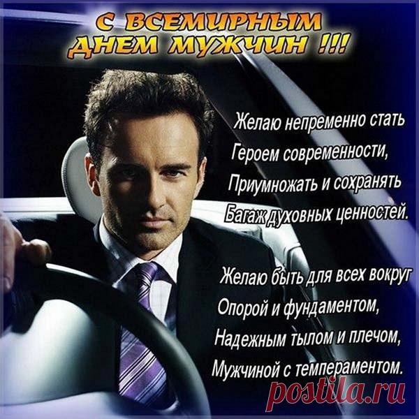 Поздравляем мы сегодня
Настоящих всех мужчин. Открытки на День мужчин!