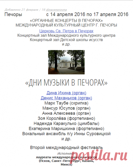 Дина Ихина (орган)