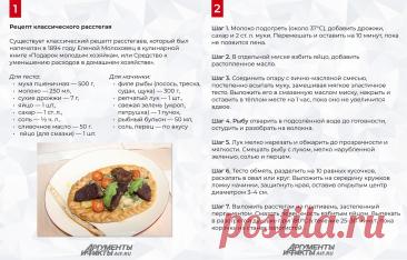 Рецепт классического расстегая