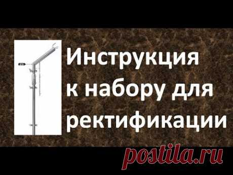 Инструкция к набору для ректификации|Азбука Винокура|Проект для начинающих самогонщиков