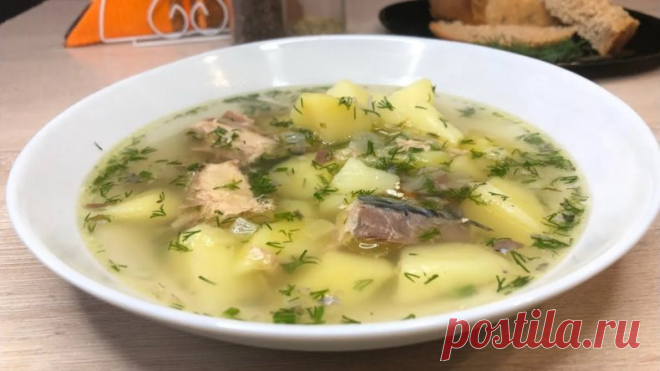 Рыбный суп из консервов, за уши не оттащишь так вкусно
Я предлагаю приготовить простой рыбный суп, который будем готовить из консервов. Для этого супа можно взять любую рыбную консерву. Я выбрала скумбрию в масле — это достаточно жирная рыба, поэтому суп получится очень наваристым.

Ингредиенты:
- Рыбная консерва - 1 банка (без томата, с маслом)
- Картофель - 4 шт.
- Лук репчатый - 1 шт.
- Морковь - 1 шт. 
- Подсолнечное масло - 2-3 ст.л.
- Вода - 2 литра.
- Зелень - укроп...