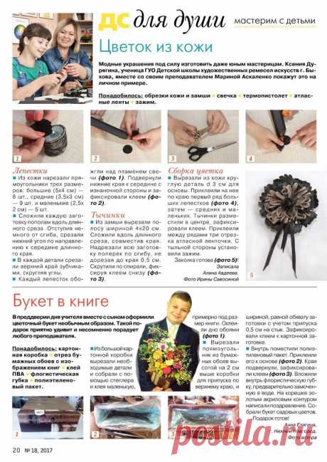 Делаем сами №18 2017