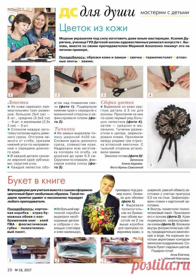 Делаем сами №18 2017