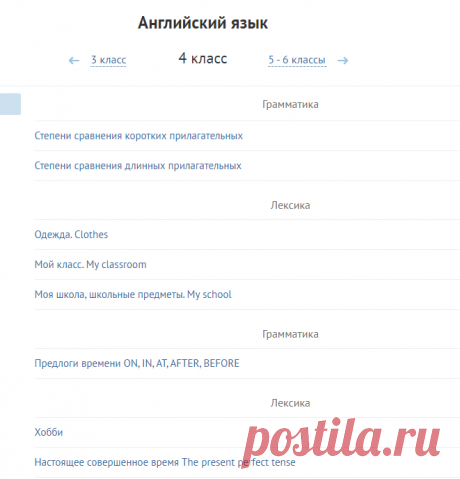 Английский язык 4 класс