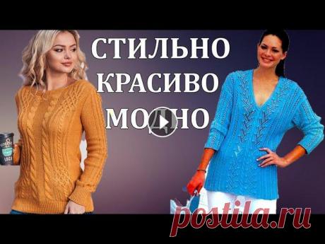 Лучше еще не придумали! Самые модные свитера спицами. Мой второй канал Рукоделие с Яной. ************************************************************** Всем привет, с вами канал Яна Зима! Это видео содерж...