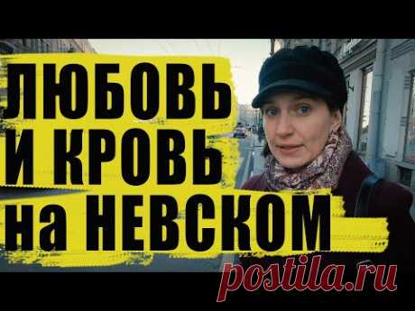 Петербург/Невский проспект от Александро-Невской лавры до площади Восстания