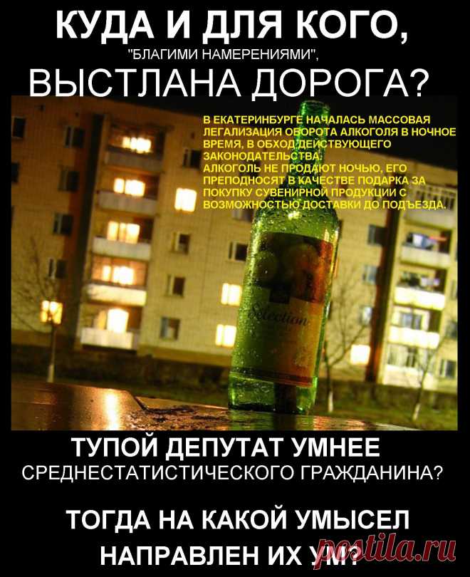 В Екатеринбурге началась массовая легализация оборота алкоголя в ночное время, в обход действующего законодательства.