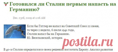Готовился ли Сталин первым напасть на Германию? - litvin_belarus