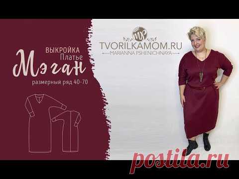 Платье "Мэган"/НОВАЯ ВЫКРОЙКА