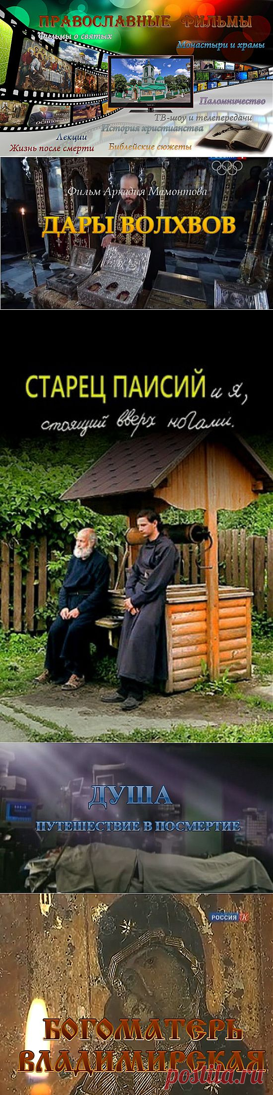 Православные фильмы