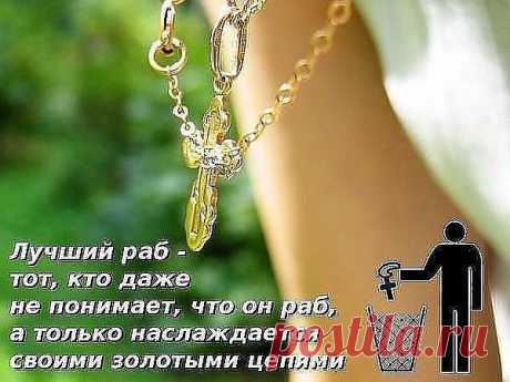 Возможно, Вы сейчас находитесь в такой ситуации (а в ней находятся большинство), когда Вы действуете много, а получаете мало. Вы пытаетесь понять, что же Вы делаете не правильно...И если Вы и дальше будете продолжать делать тоже, что делали до этого, тогда..... НИЧЕГО в Вашей жизни НЕ ИЗМЕНИТСЯ!