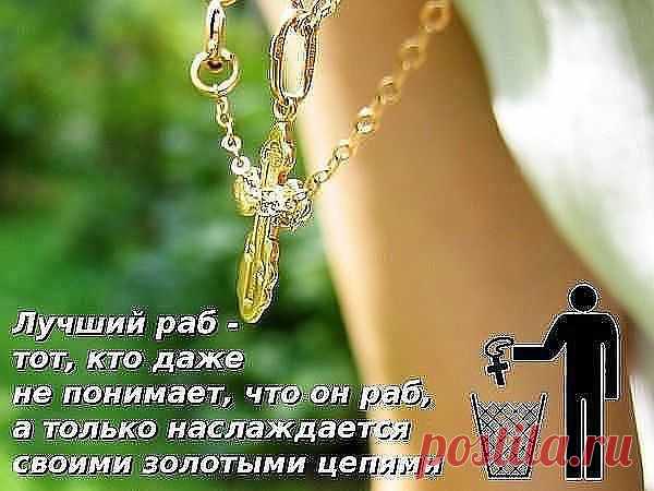 Возможно, Вы сейчас находитесь в такой ситуации (а в ней находятся большинство), когда Вы действуете много, а получаете мало. Вы пытаетесь понять, что же Вы делаете не правильно...И если Вы и дальше будете продолжать делать тоже, что делали до этого, тогда..... НИЧЕГО в Вашей жизни НЕ ИЗМЕНИТСЯ!