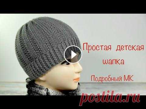 Простая детская шапка. Подробный МК.   Simple baby hat. Detailed MK Вяжем простую детскую шапочку спицами. Основной узор «Рельефный», в раппорте 6 петель и 2 ряда. Шапка связана на окружность головы 50 см, высота 19 см...