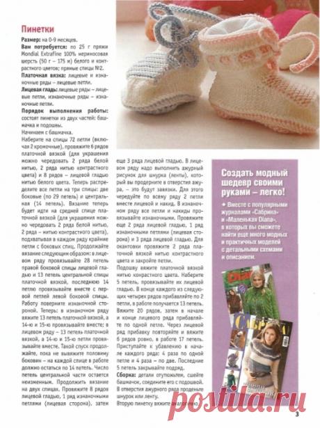 журнал по вязанию для малышей
