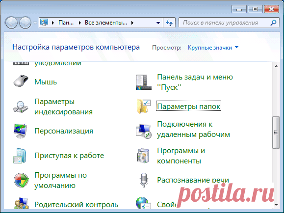 Как показывать расширения файлов в Windows 10, 7 и 8 | remontka.pro