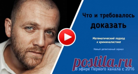 Будет ли продолжение сериала "Что и требовалось доказать"?