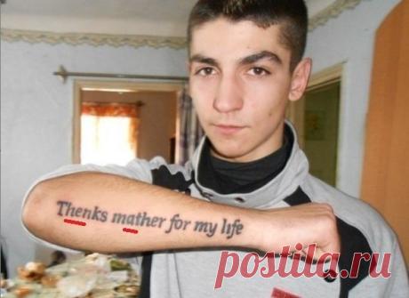 Если ваш родной язык - русский, то эти ошибки непростительны!