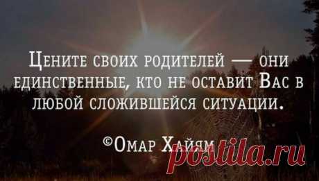 Мудрые высказывания о родителях. ➡️Кликайте на фото, чтобы прочитать