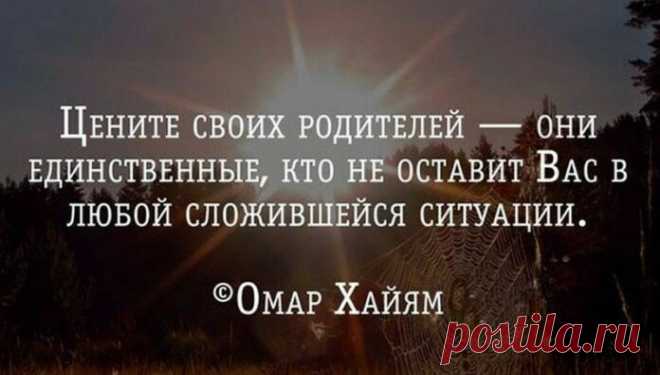 Мудрые высказывания о родителях. ➡️Кликайте на фото, чтобы прочитать