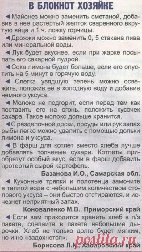 Полезные советы, которые станут находкой для любой хозяюшки