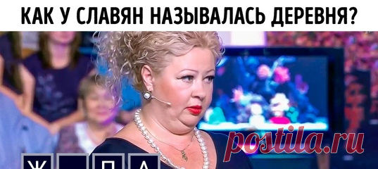 20+ вопросов из «Поля чудес», на которые могут ответить только настоящие интеллектуалы: