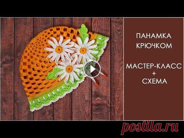 Летняя шапочка крючком | Панамка для девочки крючком Летняя шапочка крючком | Панамка для девочки крючком Смотрите также другие мои мастер-классы в фотографиях на сайте my-crochet.ru Из этого видео вы уз...