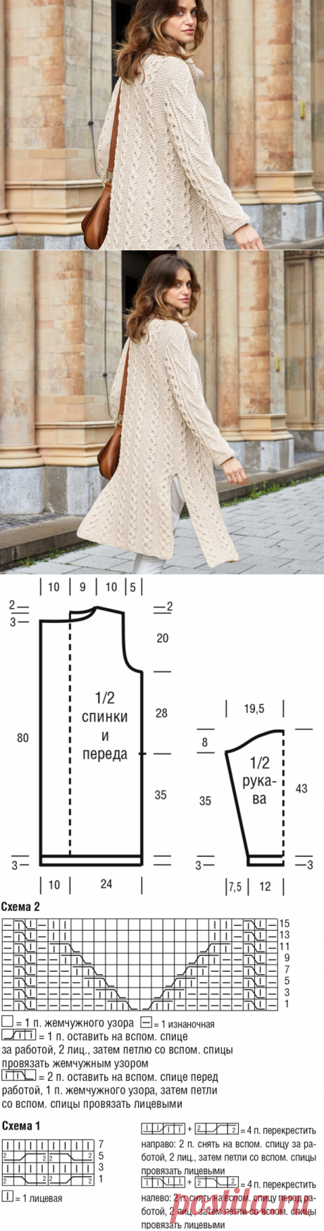 Светлое пальто с высокими разрезами - схема вязания спицами. Вяжем Пальто на Verena.ru