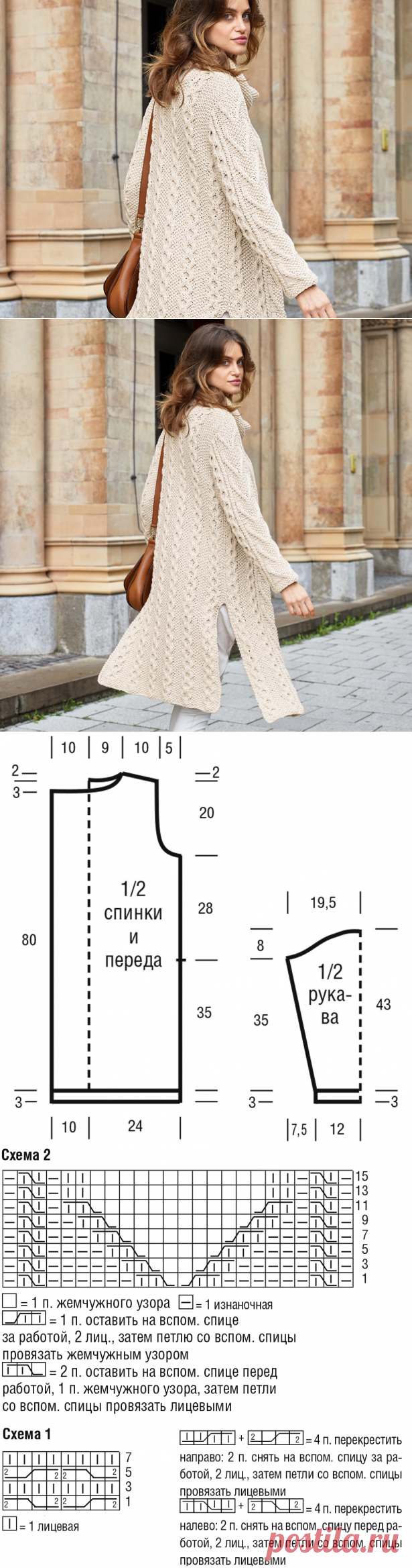 Светлое пальто с высокими разрезами - схема вязания спицами. Вяжем Пальто на Verena.ru