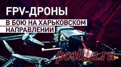 Как 44-й армейский корпус создаёт зону безопасности на Харьковском направлении. Военкор RT DE Иван Полянский показал работу 44-го армейского корпуса на Харьковском направлении, где российские войска создают зону безопасности вдоль границы. Бойцы рассказали о работе FPV-дронов, включая «Молнию-2» и разведывательный Supercam S350 для круглосуточного наблюдения за противником, а также о Волчанске, где ВСУ оказывают упорное сопротивление. Подробнее — в сюжете военкора RT. Читать далее