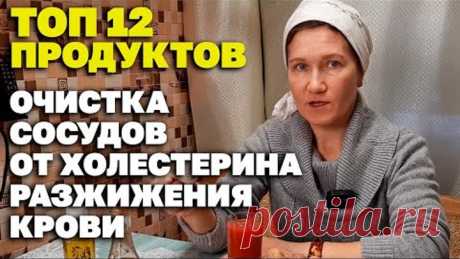 ЖИЗНЬ БЕЗ ТАБЛЕТОК ПРОДУКТЫ ДЛЯ СНИЖЕНИЯ ДАВЛЕНИЯ ЧИСТЫЕ СОСУДЫ @О жизни и здоровье с Марусей