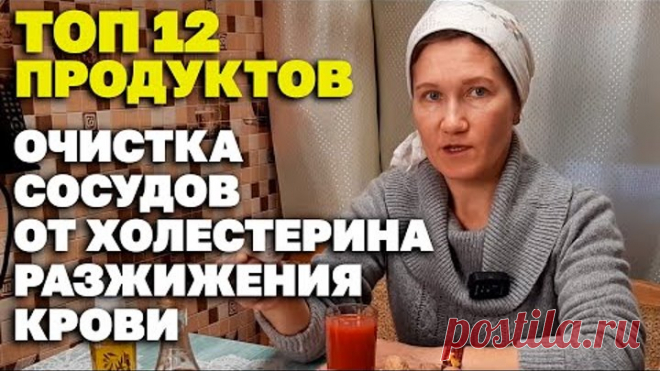 ЖИЗНЬ БЕЗ ТАБЛЕТОК ПРОДУКТЫ ДЛЯ СНИЖЕНИЯ ДАВЛЕНИЯ ЧИСТЫЕ СОСУДЫ @О жизни и здоровье с Марусей