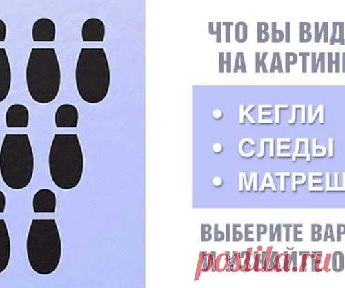 Интересный тест по одной картинке: Что видите вы?