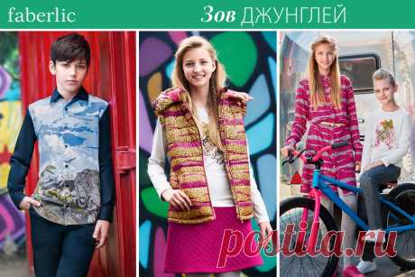 Яркие принты, ультрамодные силуэты и стильные сочетания – особые приметы маленьких охотников за приключениями, которые вот-вот появятся на улицах города. В новой коллекции одежды для детей «Анималиста» ваших сорванцов ничто не остановит!