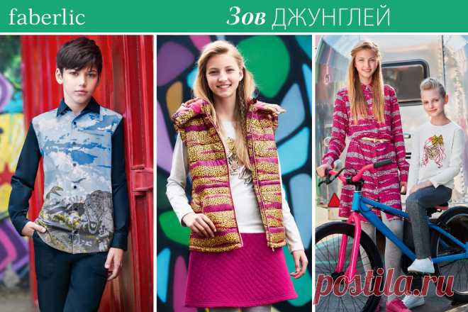 Яркие принты, ультрамодные силуэты и стильные сочетания – особые приметы маленьких охотников за приключениями, которые вот-вот появятся на улицах города. В новой коллекции одежды для детей «Анималиста» ваших сорванцов ничто не остановит!