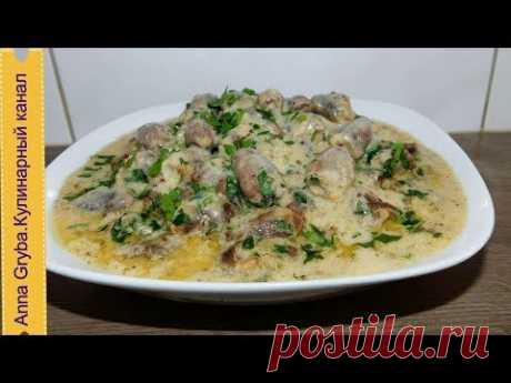 🔴ОЧЕНЬ ВКУСНЫЕ КУРИНЫЕ СЕРДЕЧКИ В СМЕТАННОМ СОУСЕ
