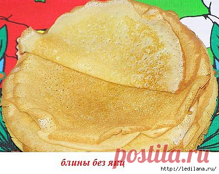 Блины без яиц..