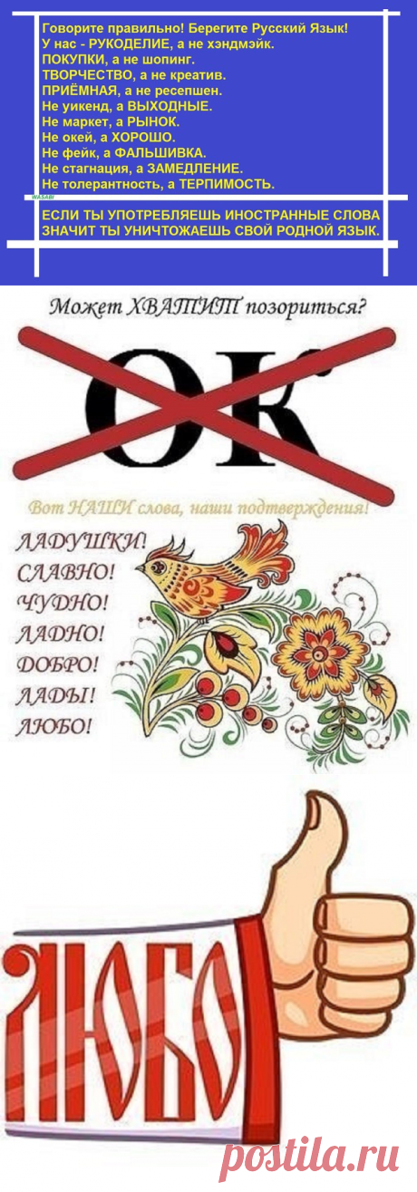 БЕРЕГИТЕ РОДНОЙ ЯЗЫК!