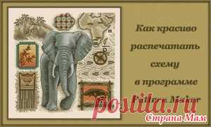 Программа Pattern Maker v4 Pro — как красиво распечатать схему - Вышивка и все о ней - Страна Мам