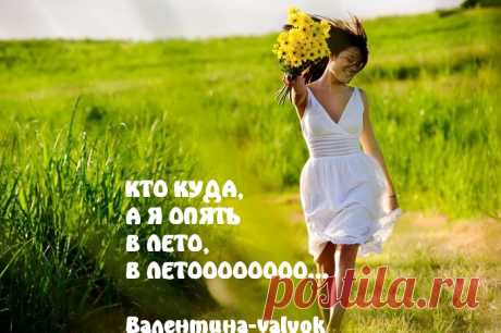 МЫСЛИ ПРО УХОДЯЩЕЕ ЛЕТО-моя открытка