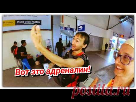 #143 Еле успели! Вылетаем из Малайзии!
